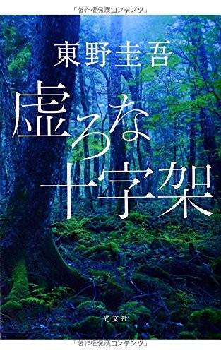 Utsuro na jūjika