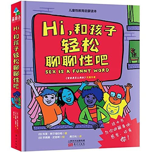 Hi和孩子轻松聊聊性吧