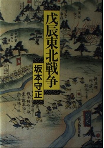 Boshin Tohoko senso