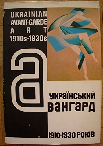 Ukraïnsʹkyĭ avanhard 1910-1930 rokiv