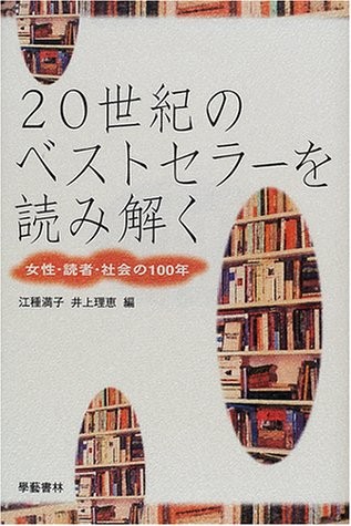 20-seiki no besuto serā o yomitoku