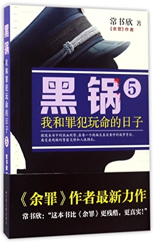 Hei guo