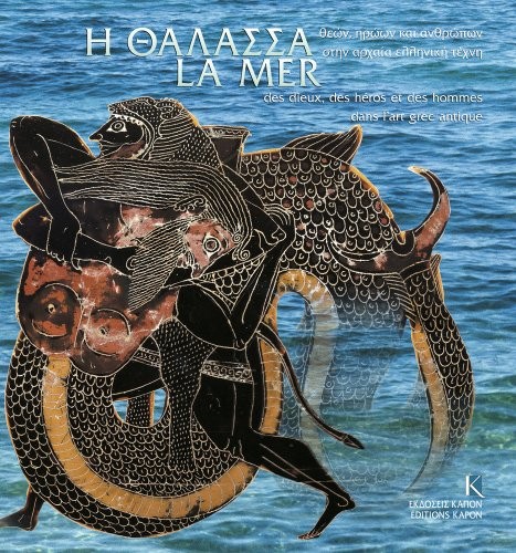 Hē thalassa