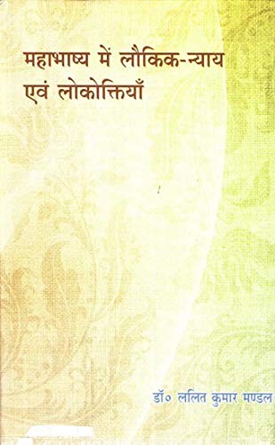Mahābhāshya meṃ laukika-nyāya evaṃ lokoktiyām̐