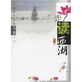 Zou du Xi Hu