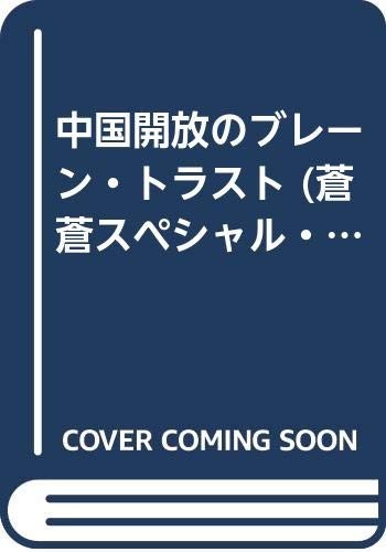 Chugoku kaiho no buren torasuto (Soso supesharu bukkuretto)