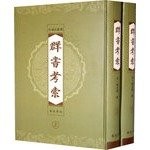 Qun shu kao suo