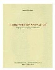 Hē epistrophē tōn Argonautōn