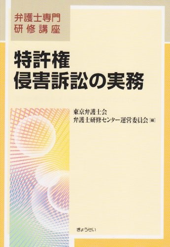Tokkyoken shingai soshō no jitsumu