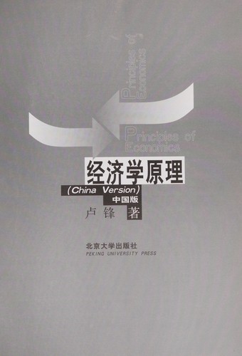 Jing ji xue yuan li