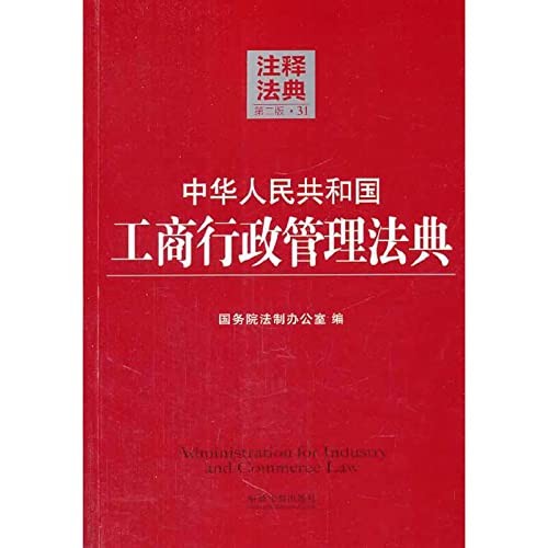 Zhonghua Renmin Gongheguo gong shang xing zheng guan li fa dian