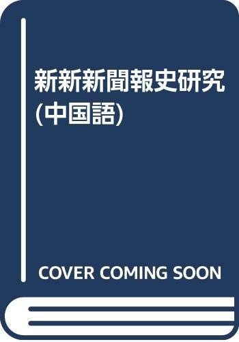 "Xin xin xin wen" bao shi yan jiu