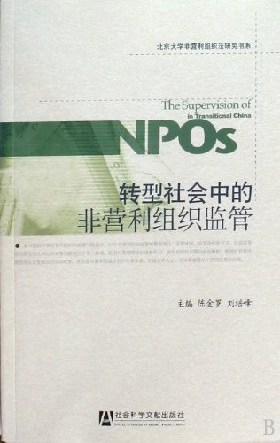 Zhuan xing she hui zhong de fei ying li zu zhi jian guan =