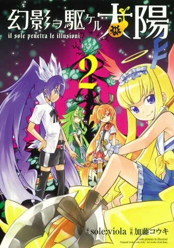 Day Break Illusion [Genei wo Kakeru Taiyo] - Vol.2  Manga