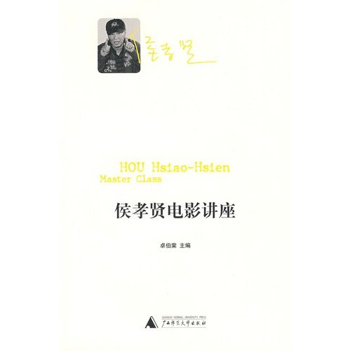 Hou Xiaoxian dian ying jiang zuo =