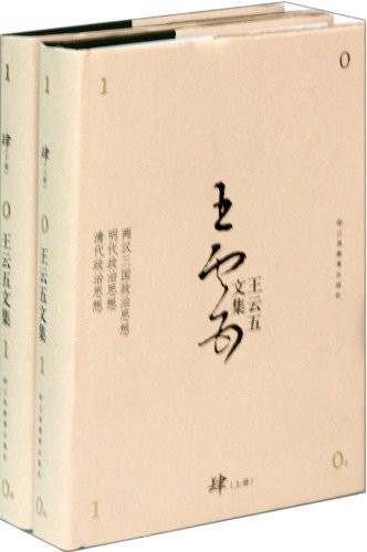 Liang Han San guo zheng zhi si xiang ; Ming dai zheng zhi si xiang ; Qing dai zheng zhi si xiang