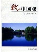 Wo de Zhongguo guan