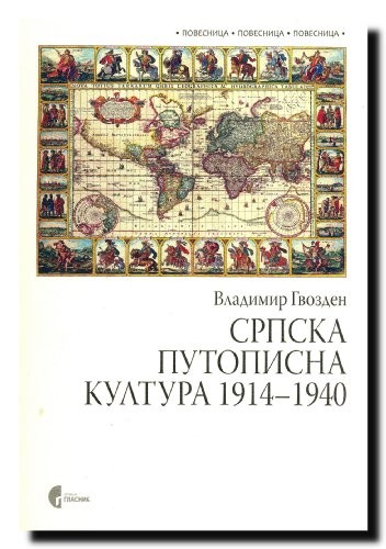 Srpska putopisna kultura 1914-1940