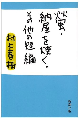 Hotaru, naya o yaku, sonota no tanpen
