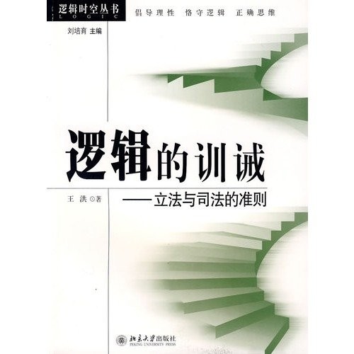 Luo ji de xun jie