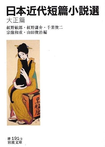Nihon kindai tanpen shōsetsusen