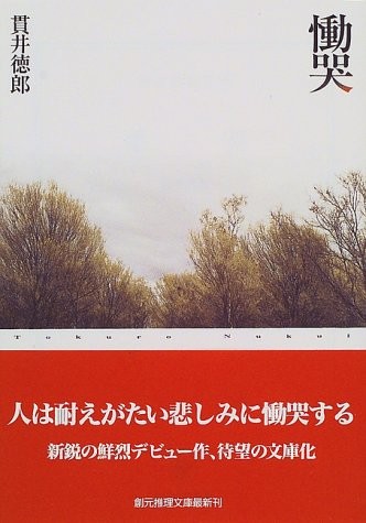 Dōkoku