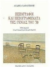Pezographoi kai pezographēmata tēs genias tou '30