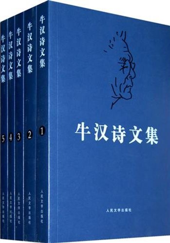Niu Han shi wen ji