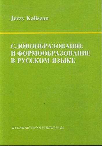 [Slovoobrazovanie i formoobrazovanie v russkom i︠a︡zyke]