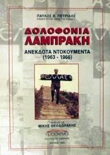 Dolophonia Lamprakē