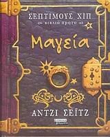 septimous chip, mageia / σέπτιμους χιπ, μαγεία