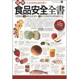 Tu jie shi pin an quan quan shu