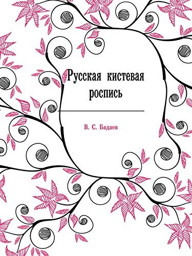 Russkaya kistevaya rospis'