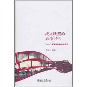 Zhan huo ying zhao de ying xiang ji yi