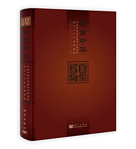Kao gu Zhonghua