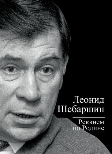 Rekviem po Rodine