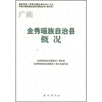 Jinxiu Yaozu Zizhixian gai kuang