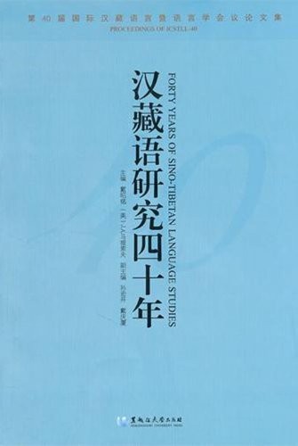 Han Zang yu yan jiu si shi nian