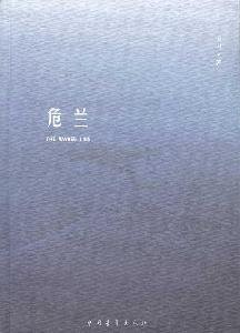 Wei lan
