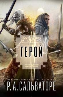 Geroi.Vozvrashenie domoi