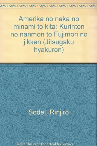 Amerika no naka no minami to kita
