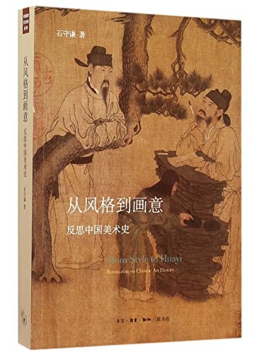 From Style to Huayi