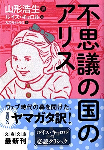 Fushigi no kuni no arisu