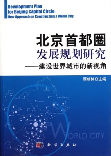 Beijing shou du quan fa zhan gui hua yan jiu