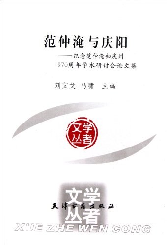 Fan Zhongyan yu Qingyang