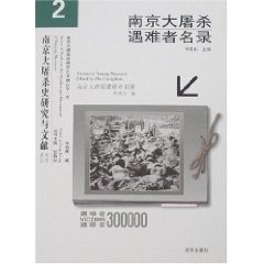 Nanjing da tu sha yu nan zhe ming lu
