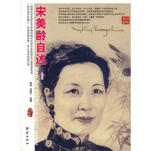 Song Meiling zi shu =