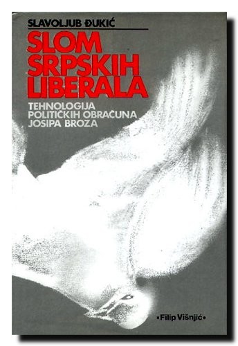 Slom srpskih liberala