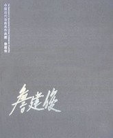 Zhan Jianjun