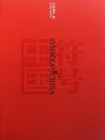 Fu hao Zhongguo
